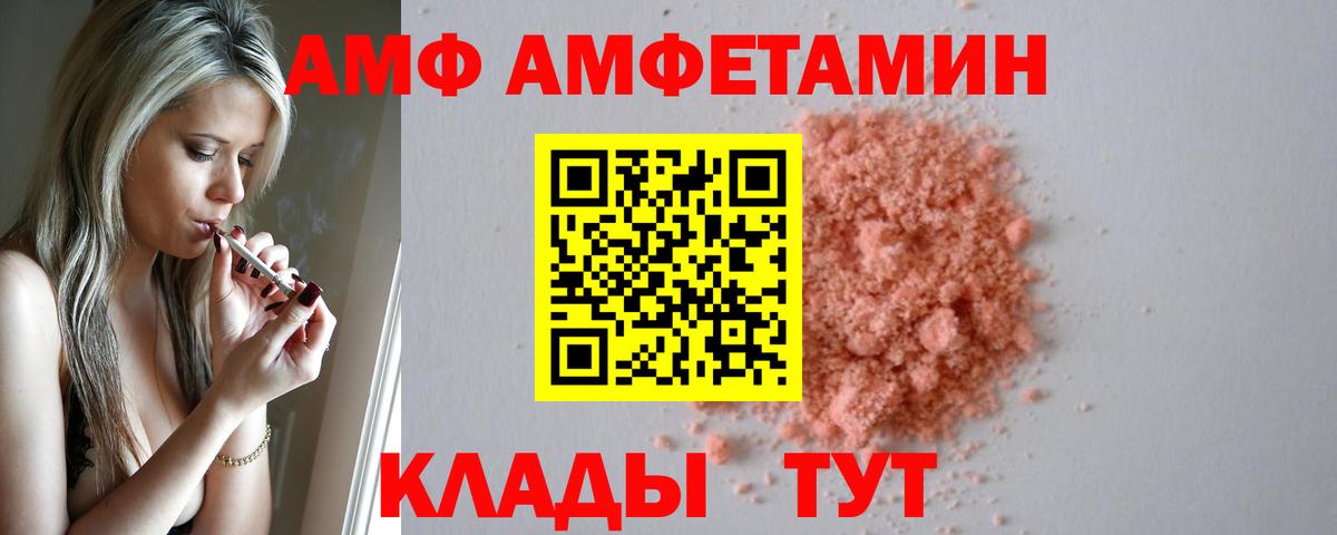 АМФ  Вход с VPN  АМФ  Тельмана  Амфетамин Premium 
