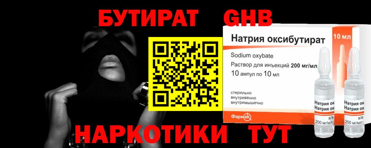 Бутират  Вход с VPN  Тельмана  Бутират бутик 