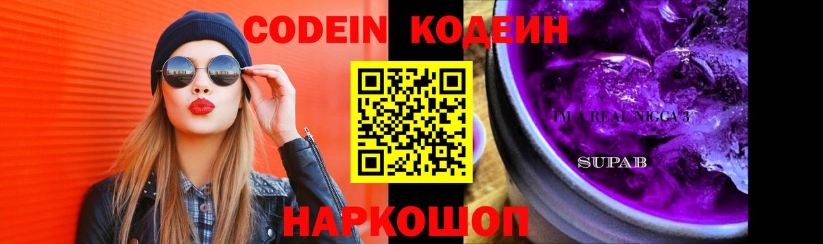 Тельмана  Кодеиновый сироп Lean напиток Lean (лин)  Вход с VPN 
