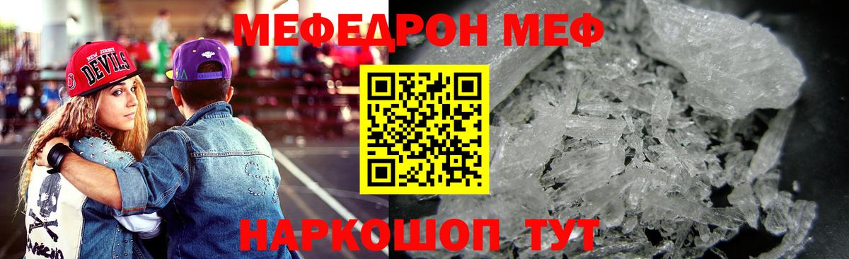 МЕФ кристаллы Тельмана